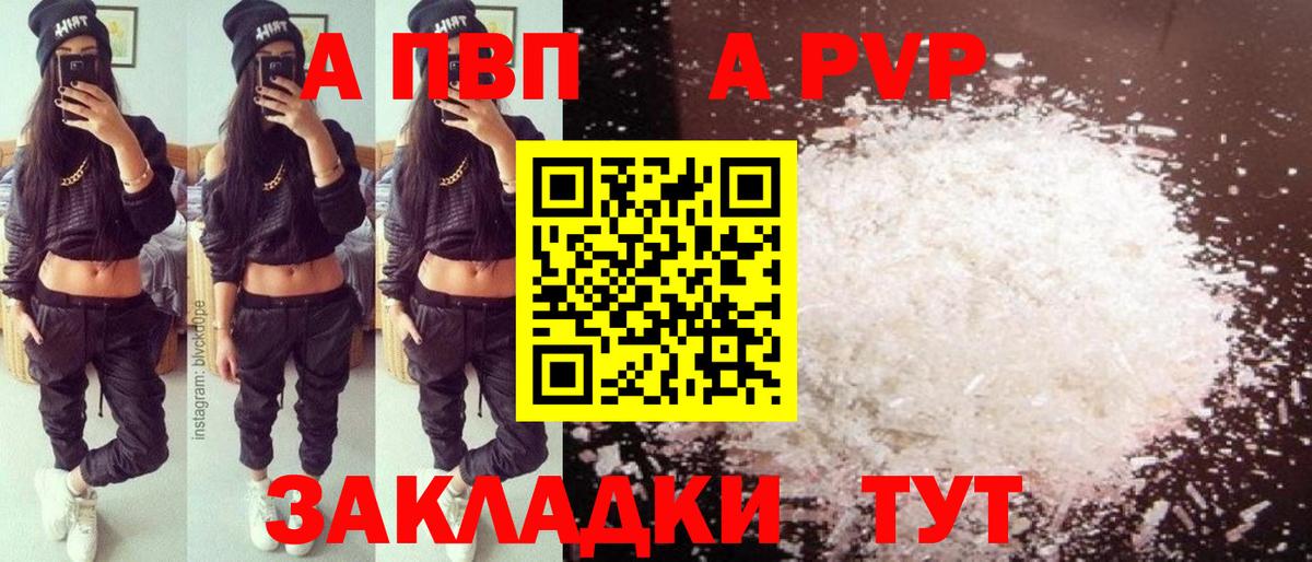 А ПВП  A PVP СК КРИС  Череповец  Вход с VPN  Alpha-PVP кристаллы 