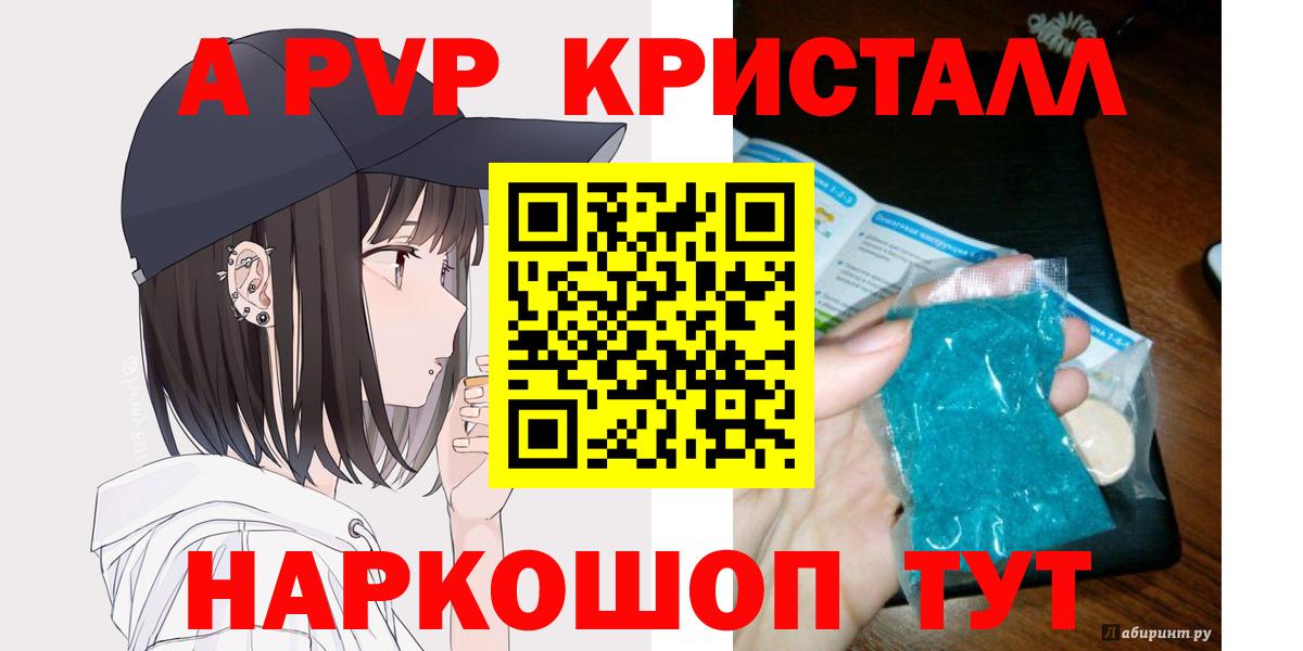 А ПВП Crystall Череповец