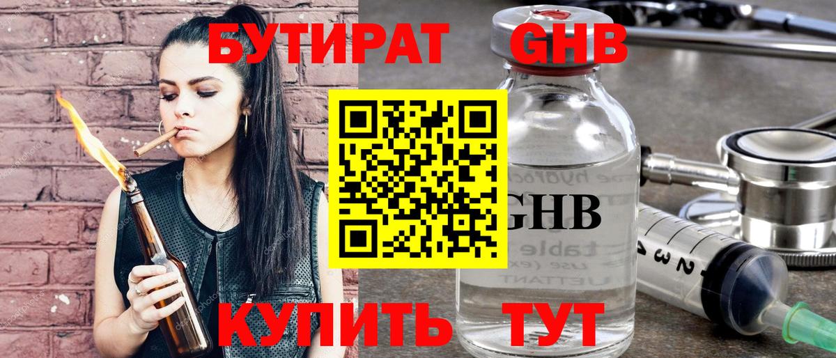 Череповец  Бутират BDO 33%  Вход с VPN 