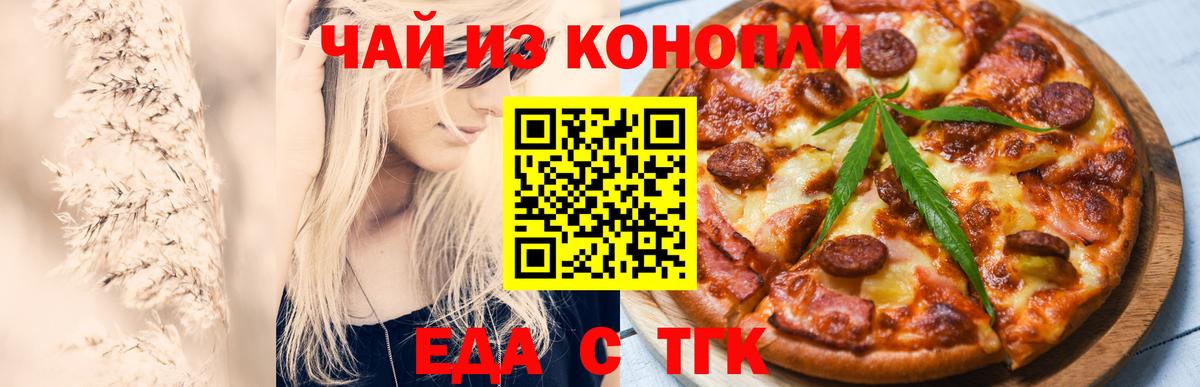 Череповец  Еда ТГК марихуана  Вход с VPN 