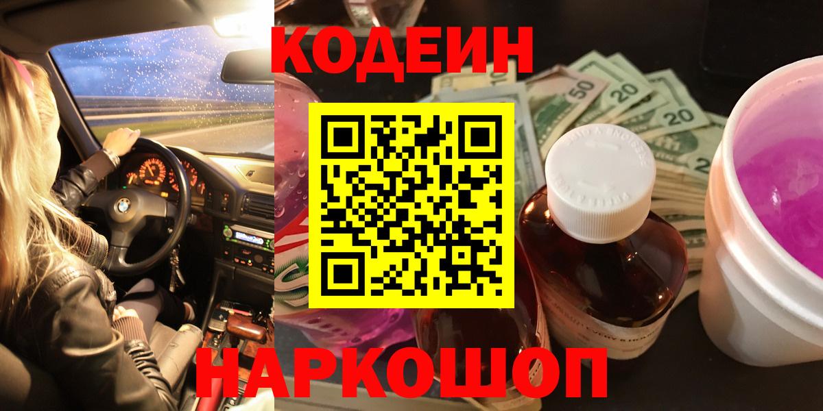 Кодеиновый сироп Lean напиток Lean (лин) Череповец