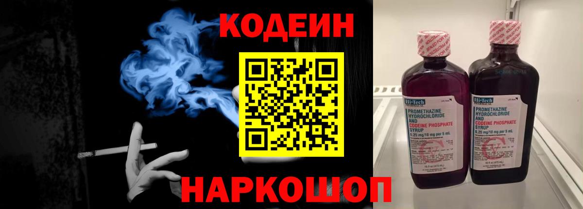 Codein Purple Drank  Вход с VPN  Кодеиновый сироп Lean Purple Drank  Череповец 