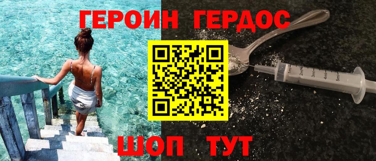 ГЕРОИН хмурый Череповец