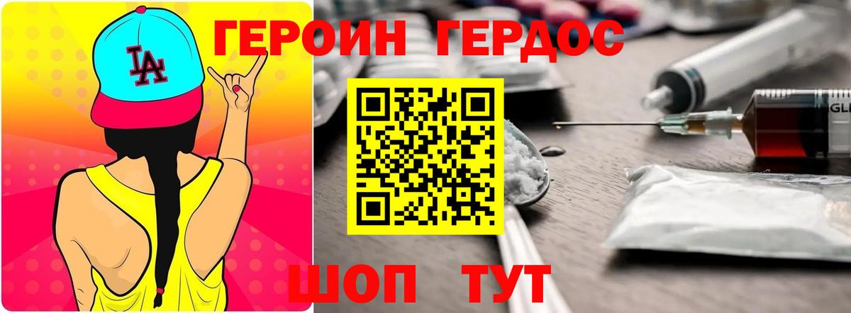 Героин Heroin  Вход с VPN  Череповец 